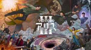 Alice in Borderland